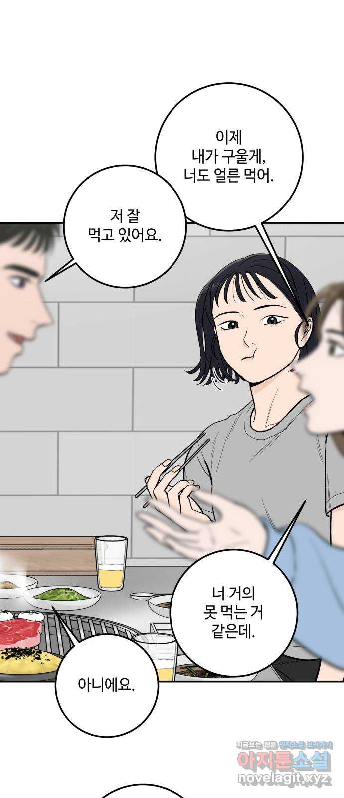 이웃집 연하 10화 9
