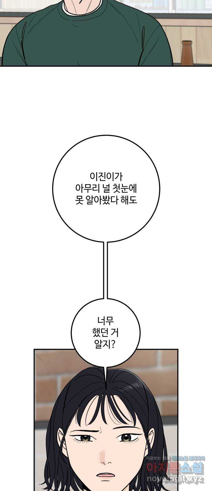 이웃집 연하 10화 11