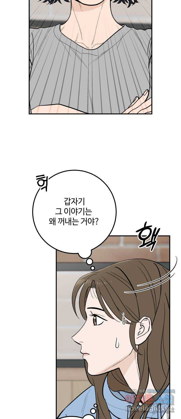 이웃집 연하 10화 12