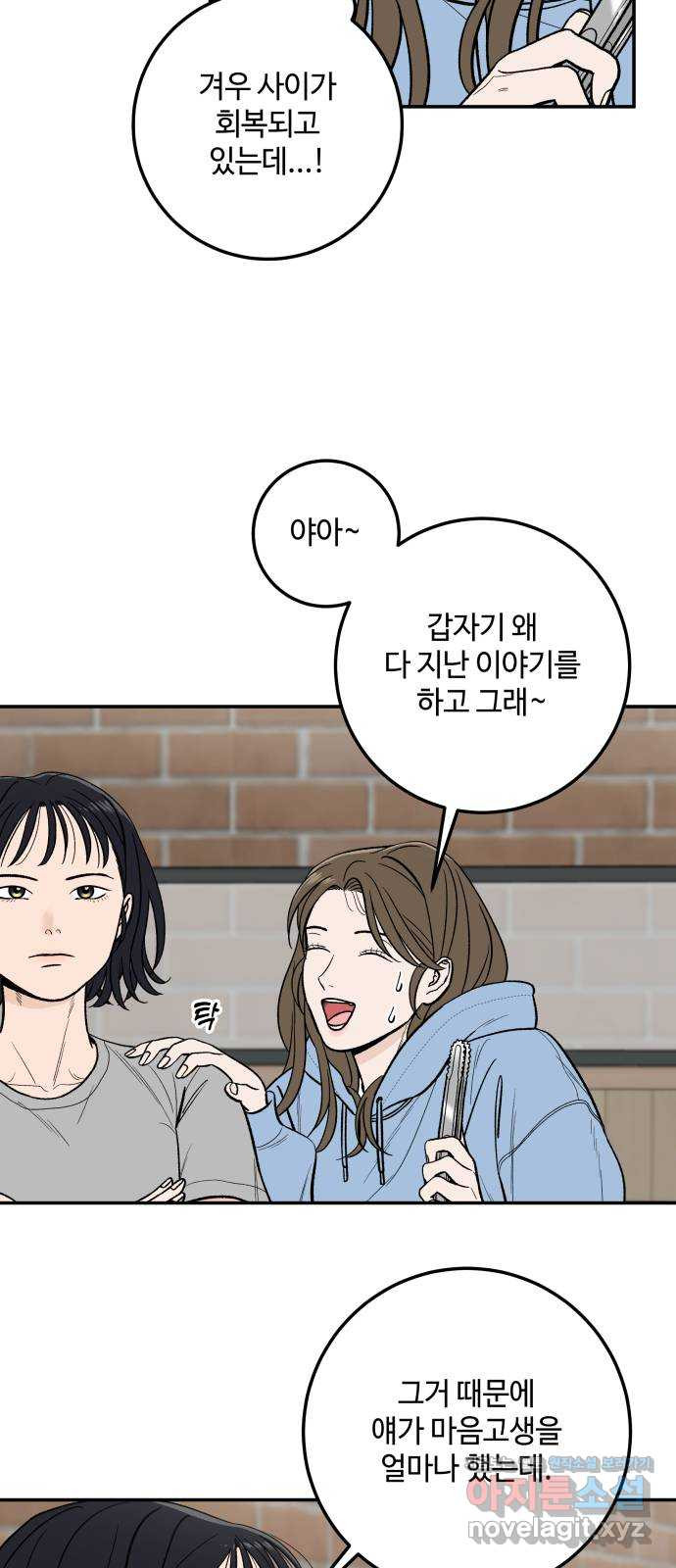 이웃집 연하 10화 13