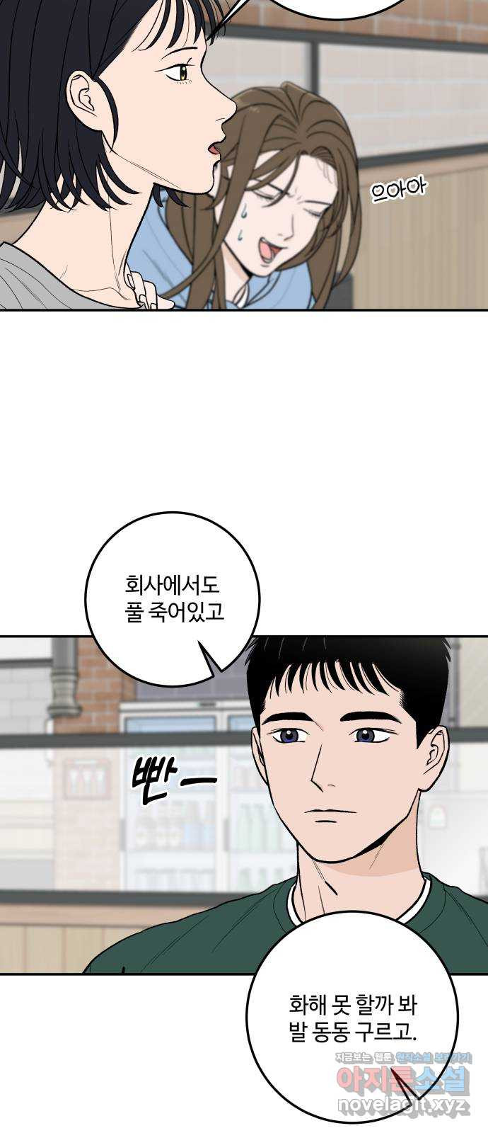 이웃집 연하 10화 14