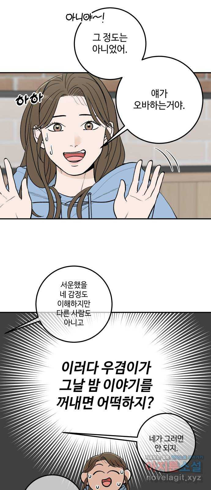 이웃집 연하 10화 15