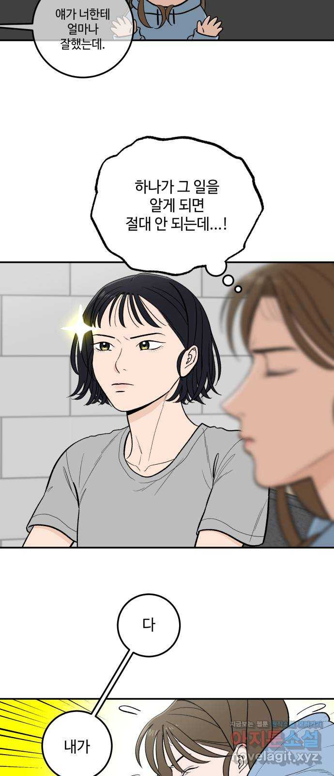 이웃집 연하 10화 16