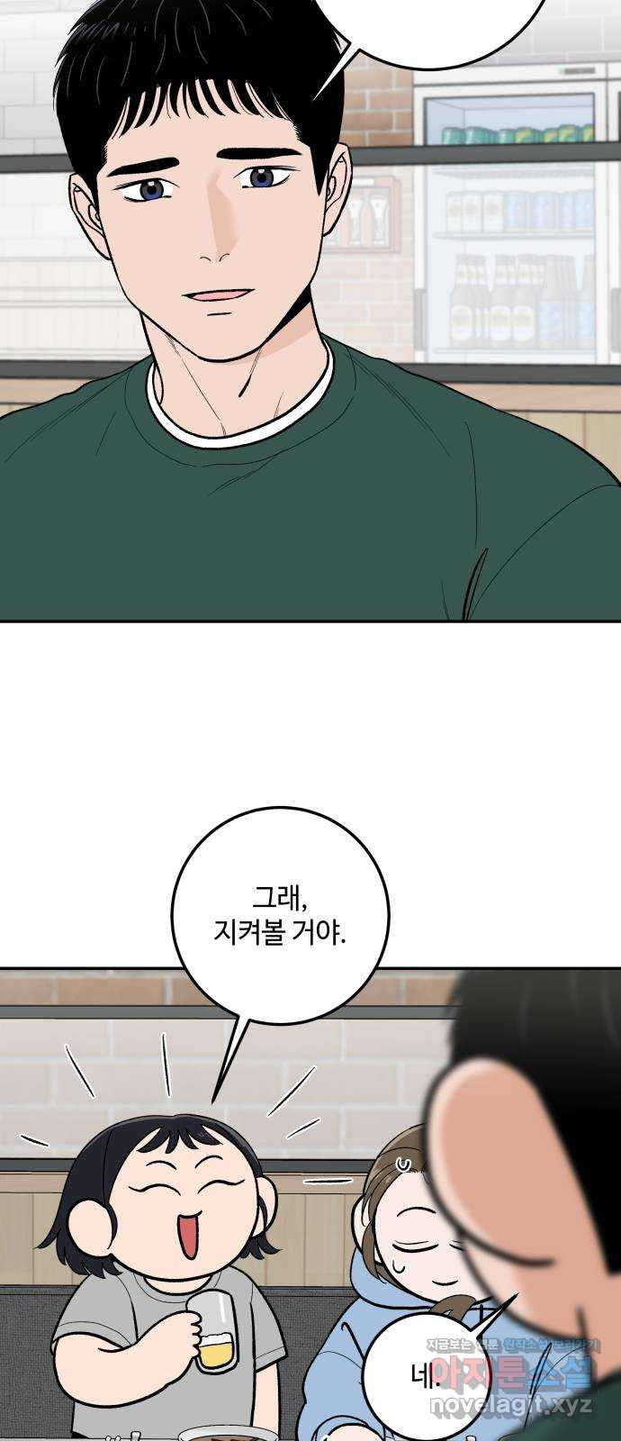 이웃집 연하 10화 18