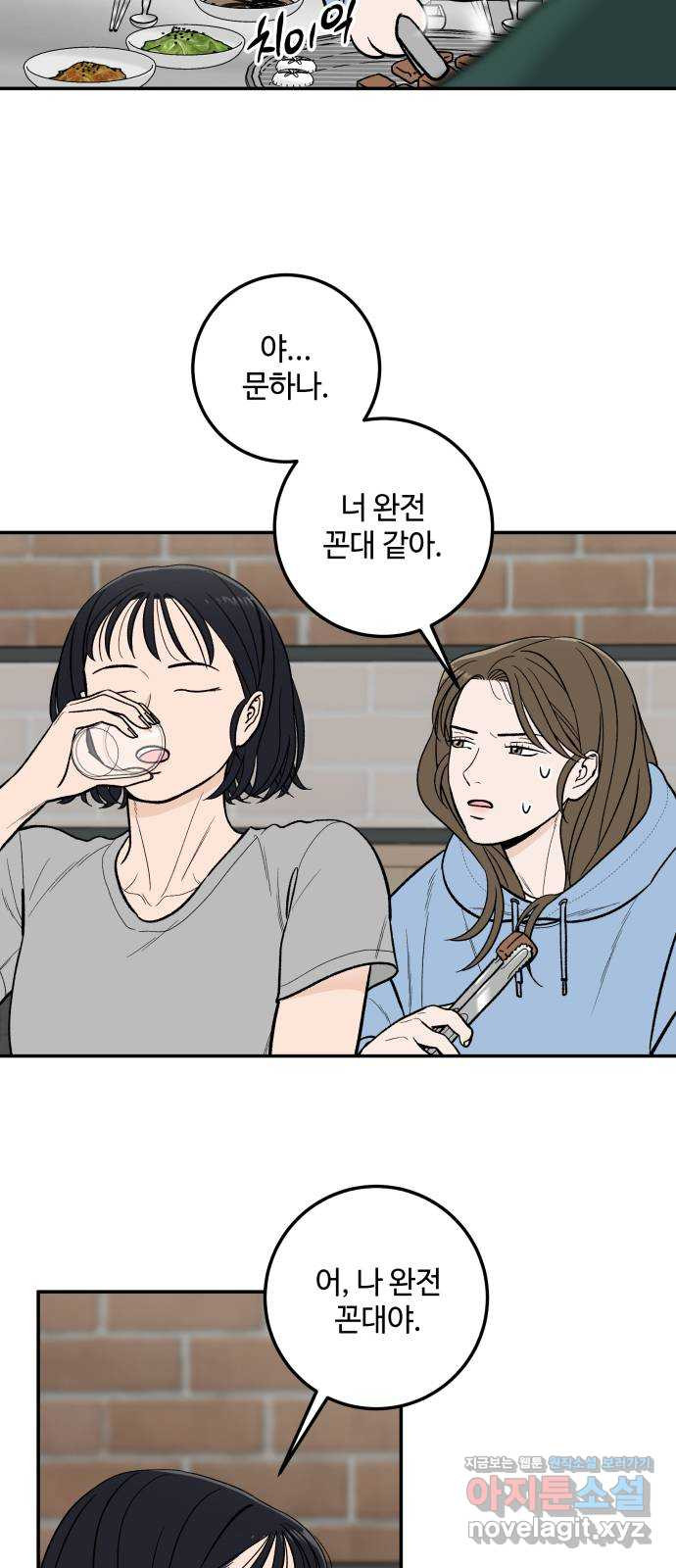 이웃집 연하 10화 19