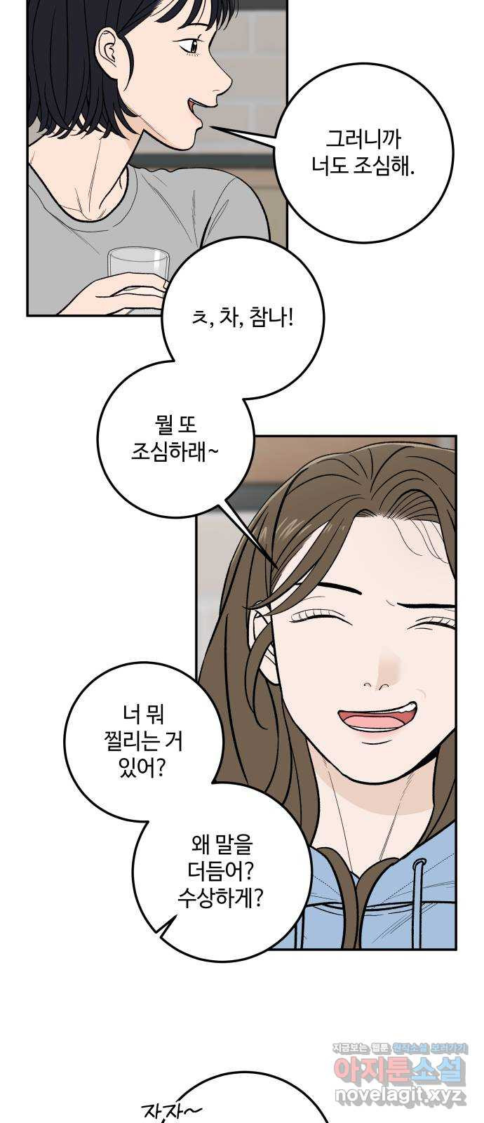 이웃집 연하 10화 20