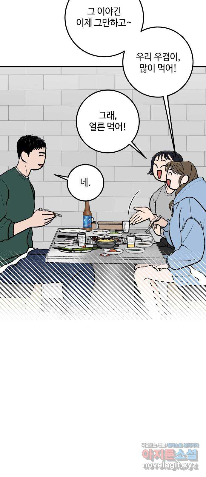 이웃집 연하 10화 21