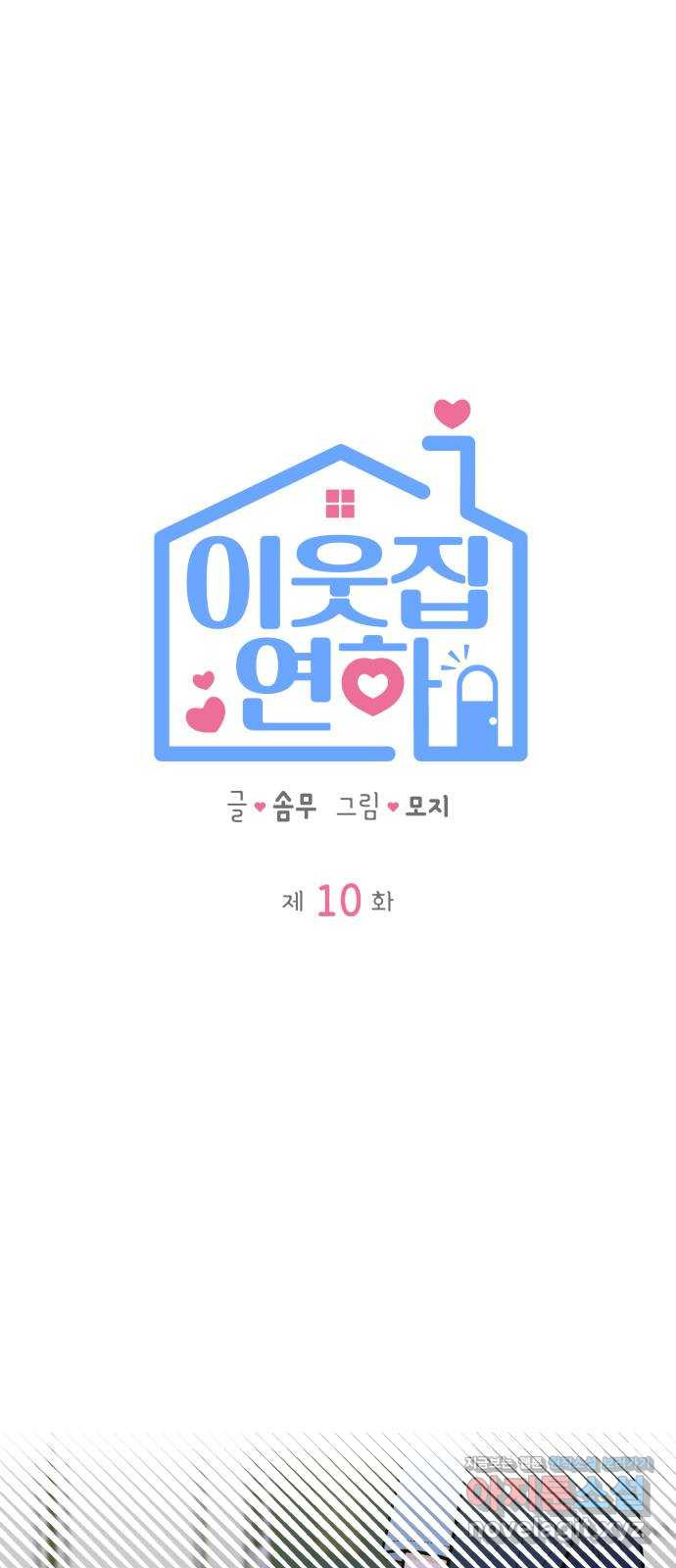 이웃집 연하 10화 22