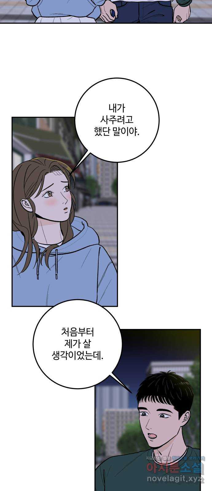 이웃집 연하 10화 24
