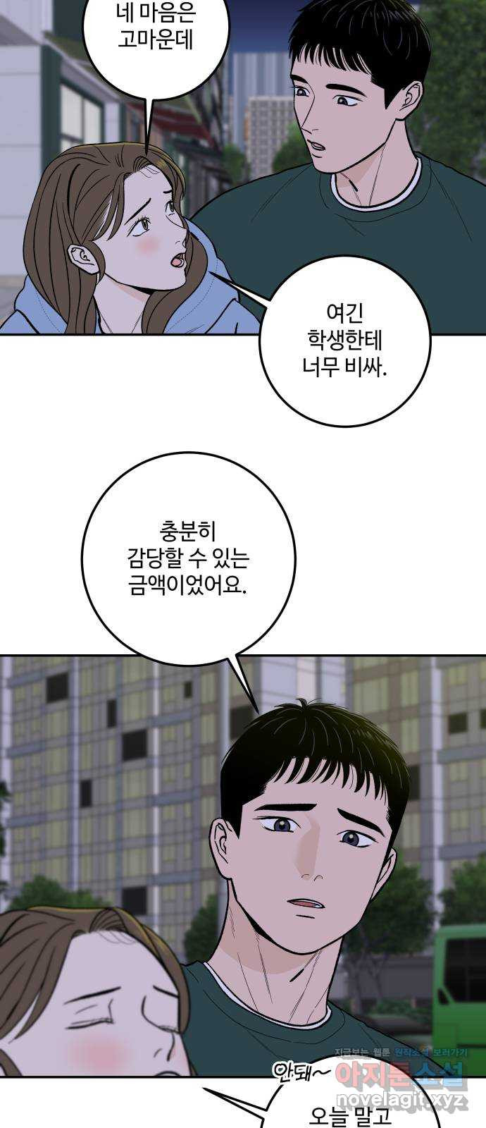 이웃집 연하 10화 26