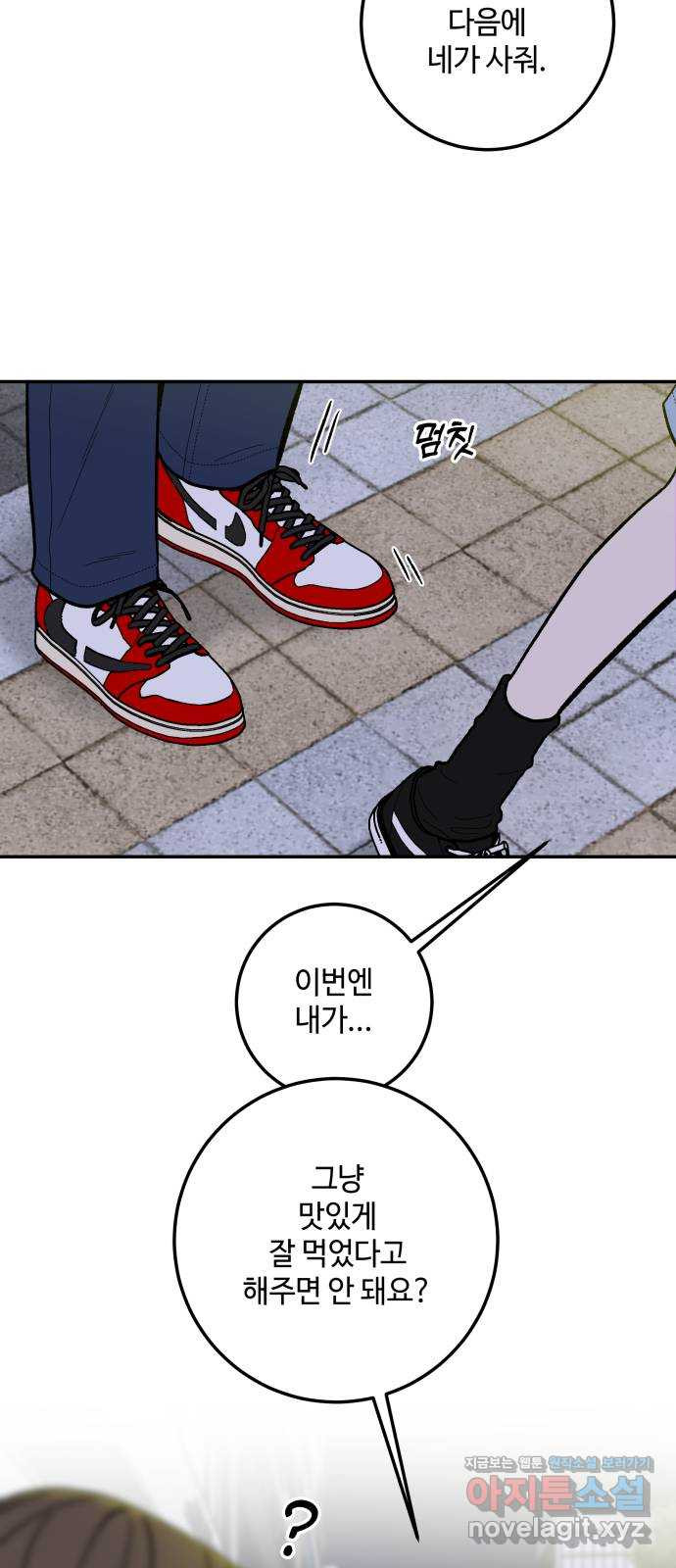 이웃집 연하 10화 27