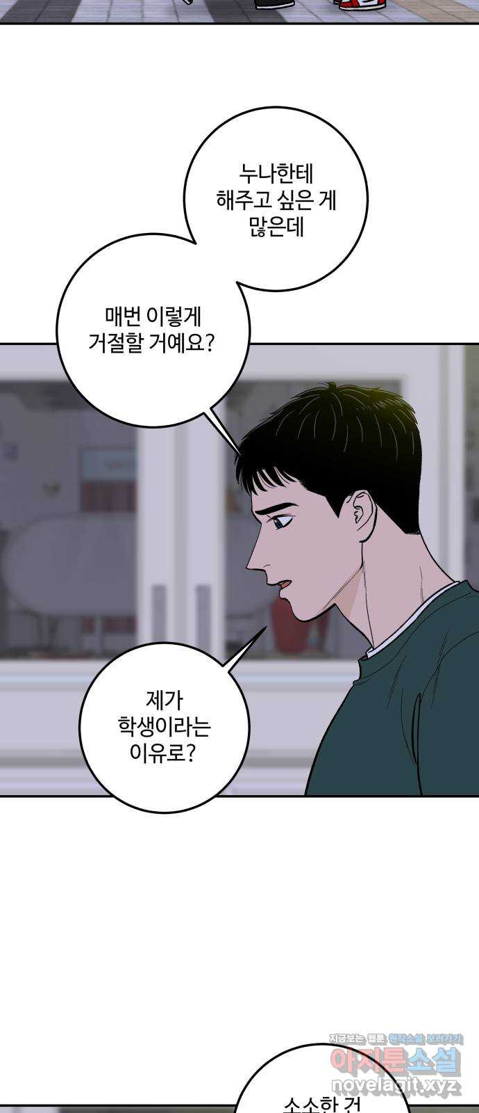 이웃집 연하 10화 29
