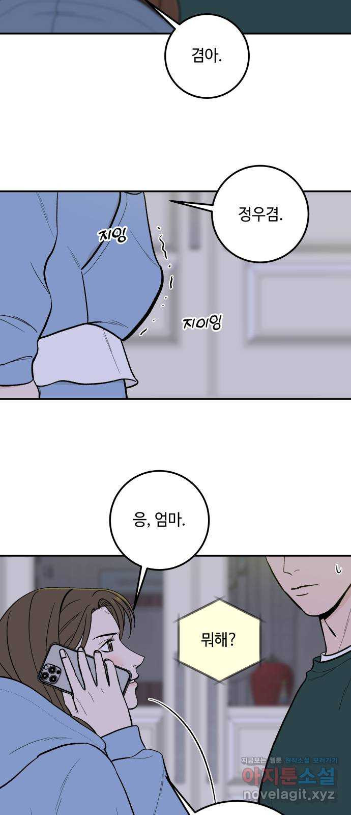 이웃집 연하 10화 31