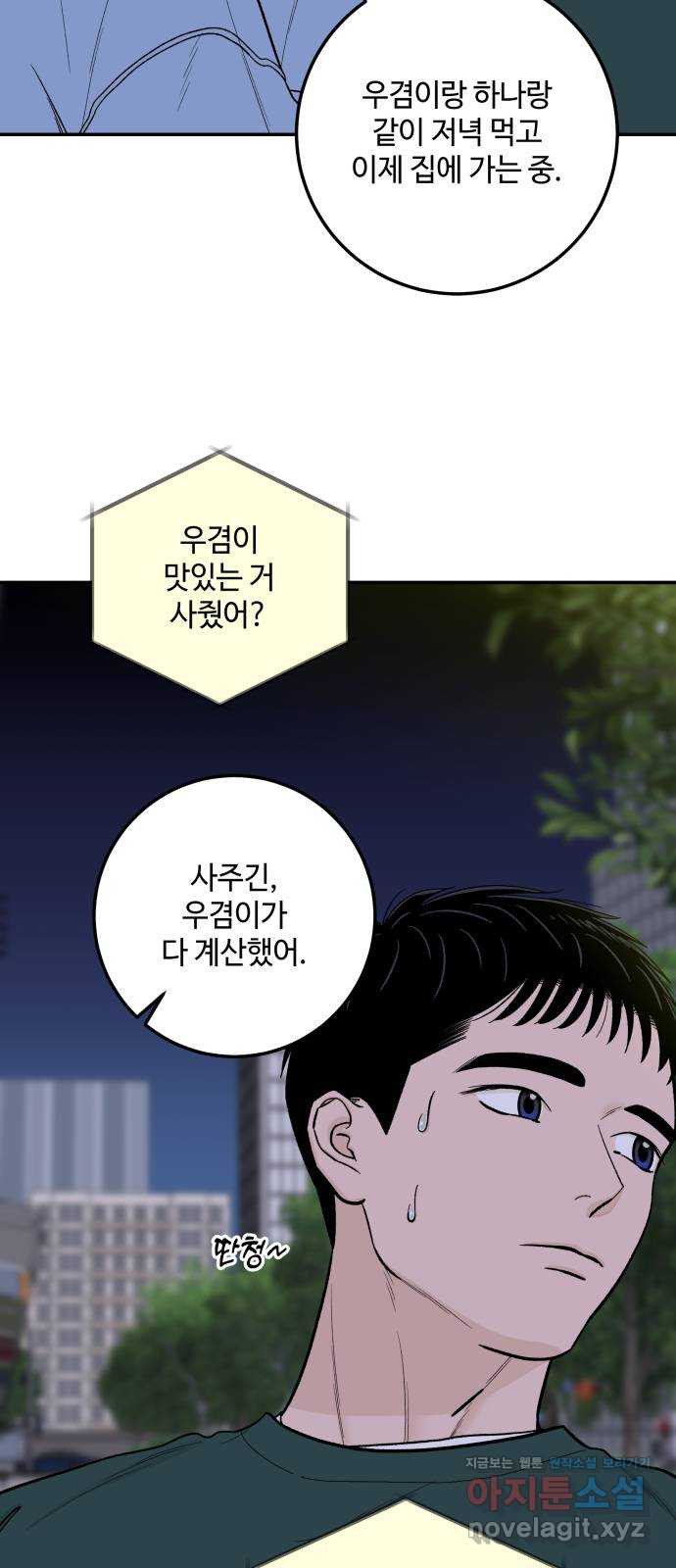 이웃집 연하 10화 32