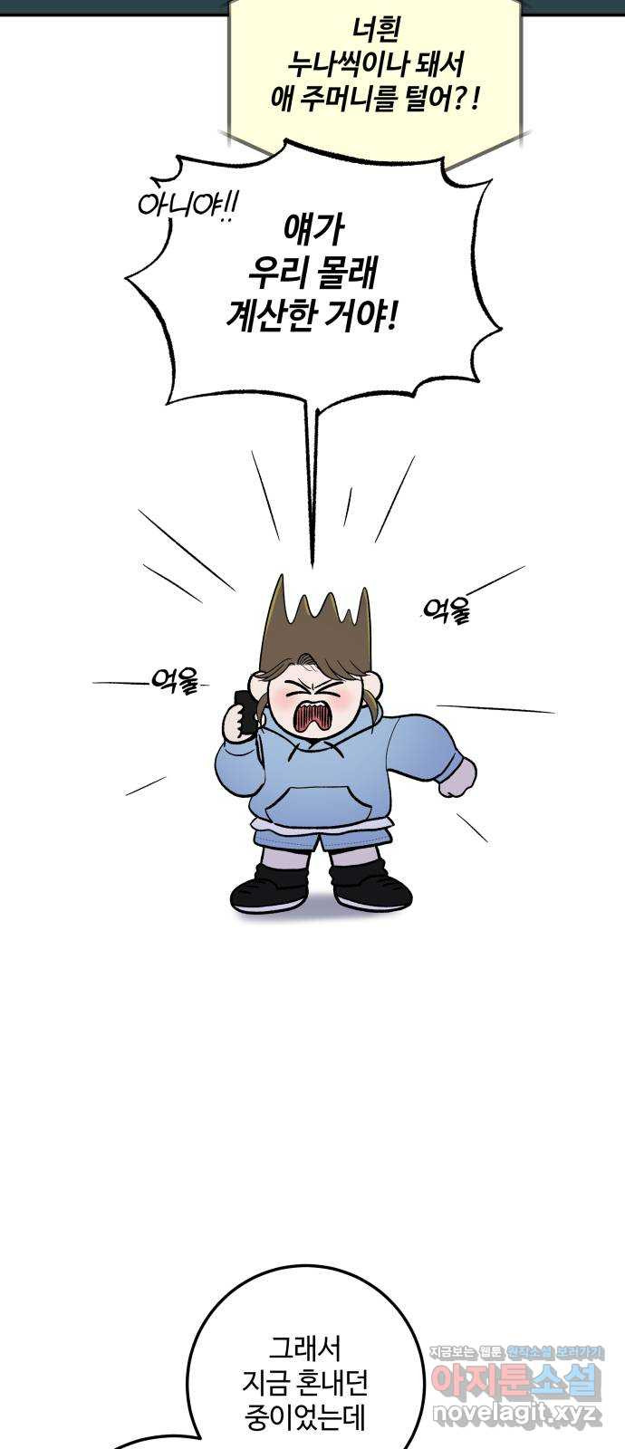 이웃집 연하 10화 33