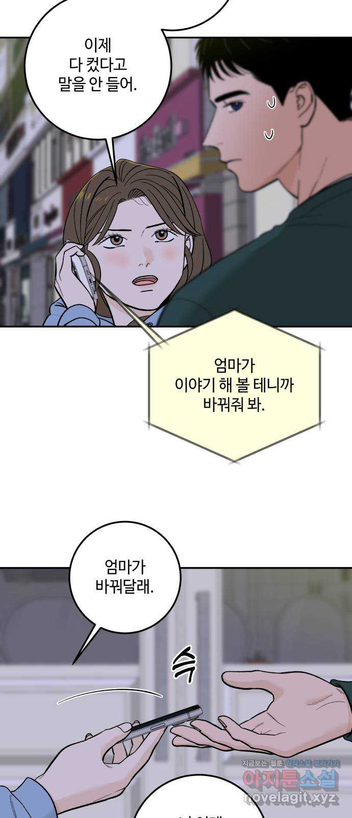 이웃집 연하 10화 34