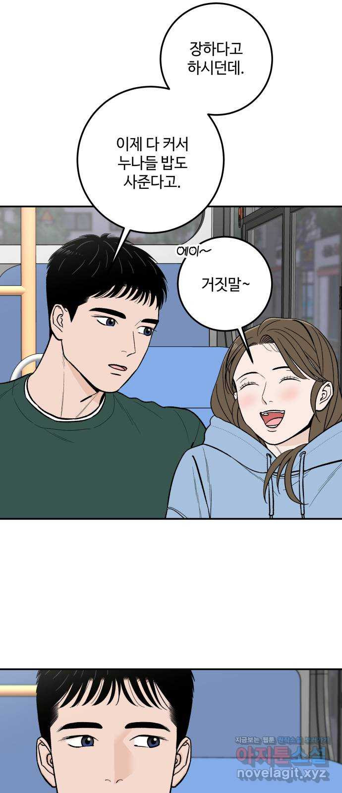이웃집 연하 10화 41