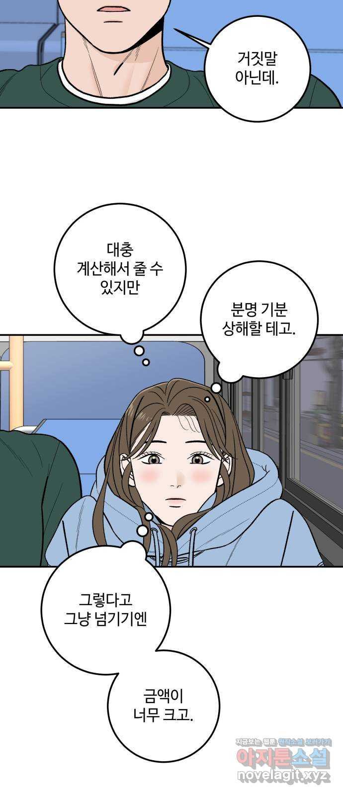 이웃집 연하 10화 42