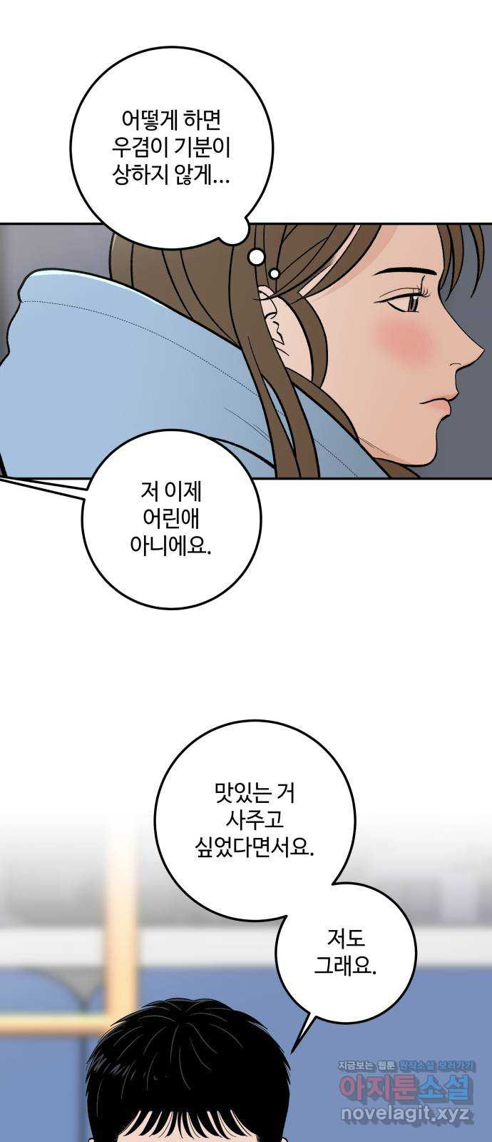 이웃집 연하 10화 43