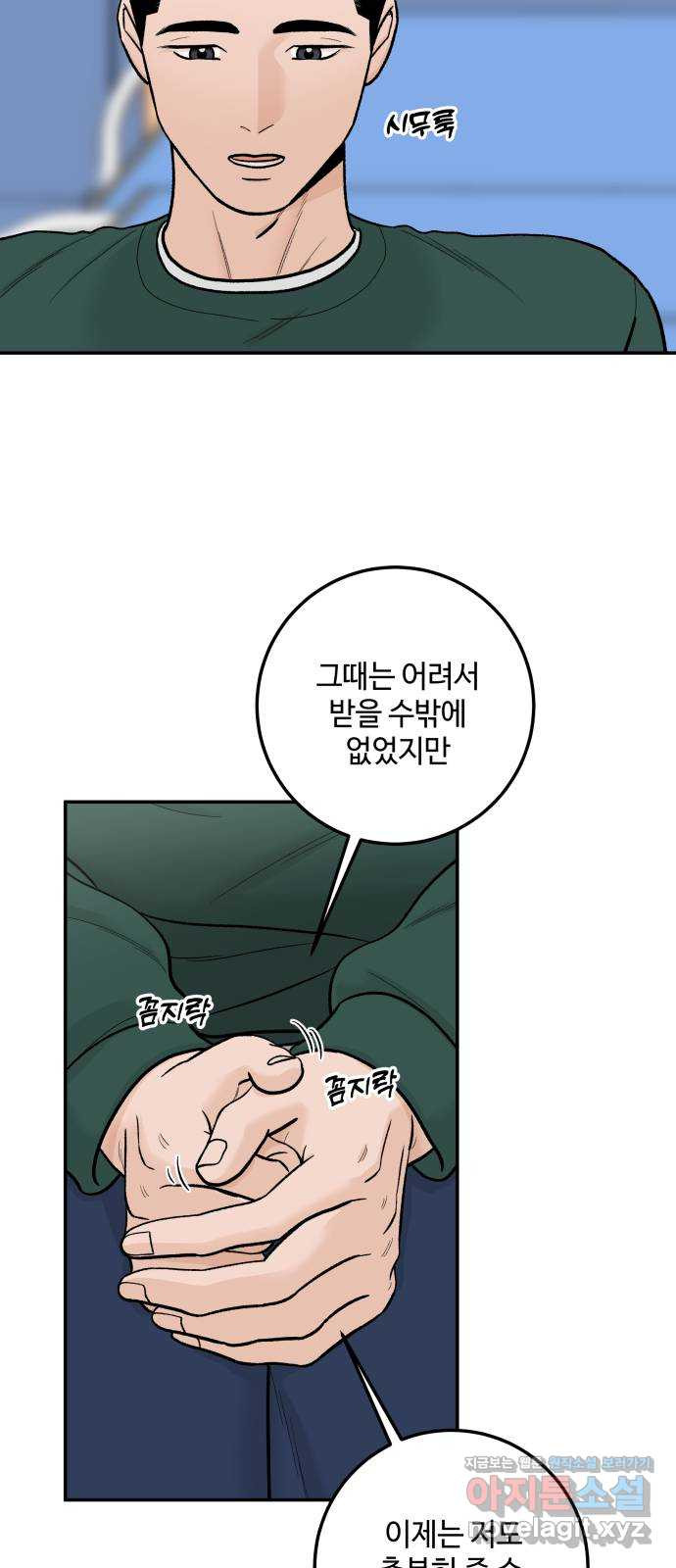 이웃집 연하 10화 44