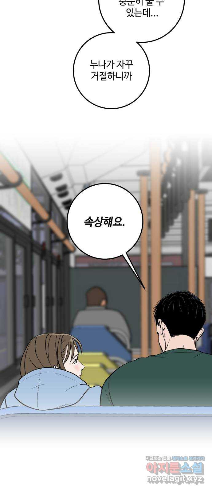 이웃집 연하 10화 45