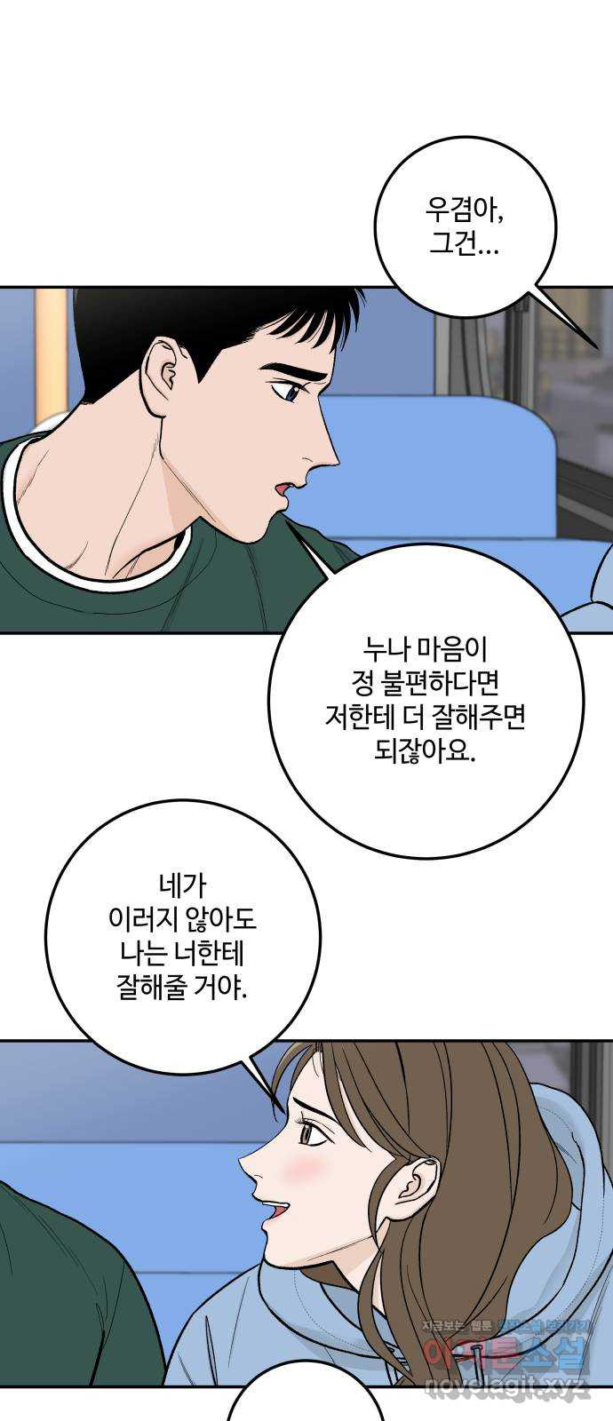 이웃집 연하 10화 46