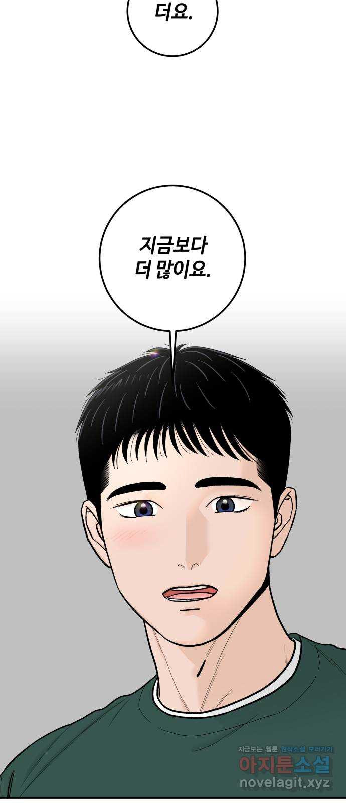 이웃집 연하 10화 47