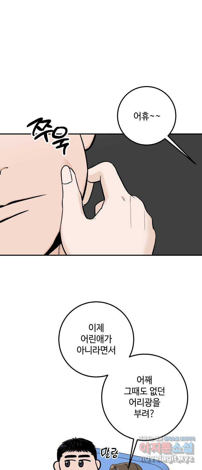 이웃집 연하 10화 48