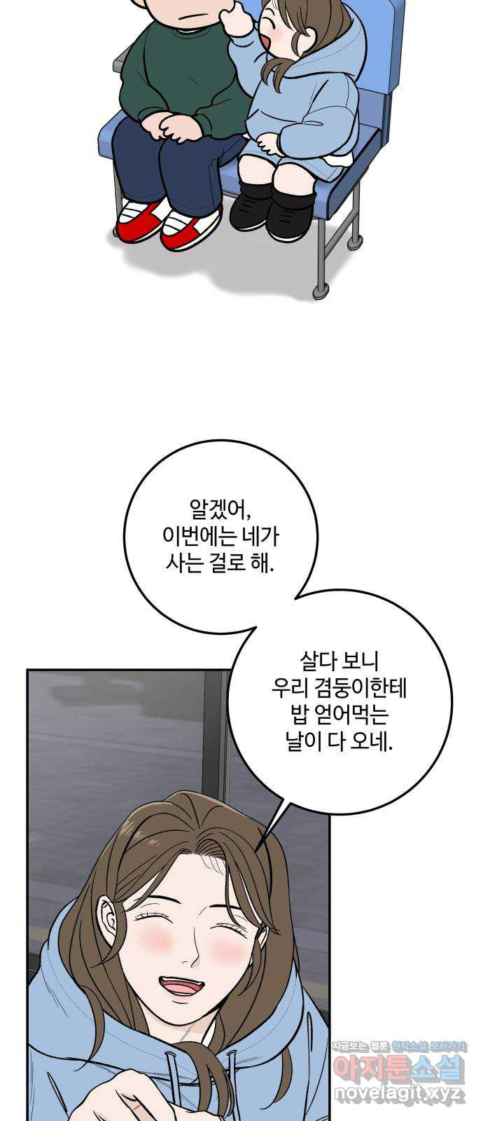 이웃집 연하 10화 49