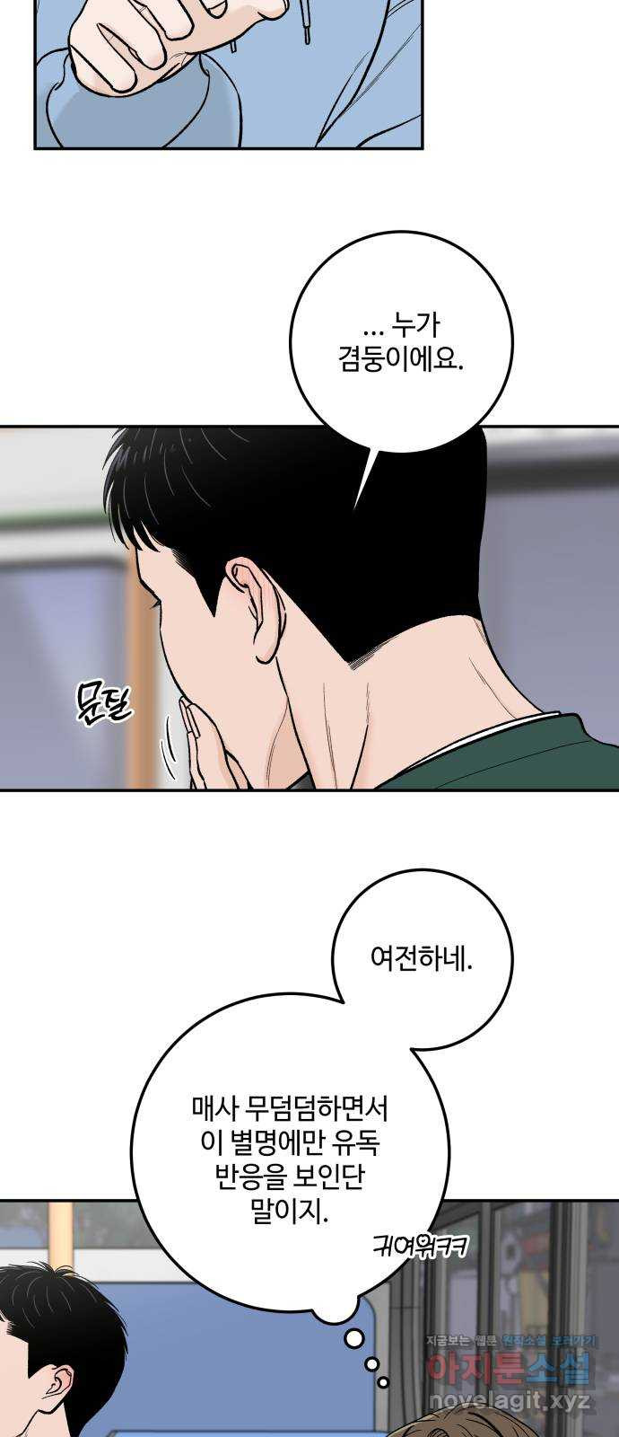 이웃집 연하 10화 50