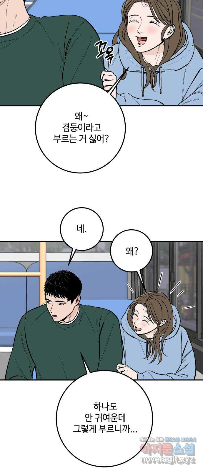 이웃집 연하 10화 51