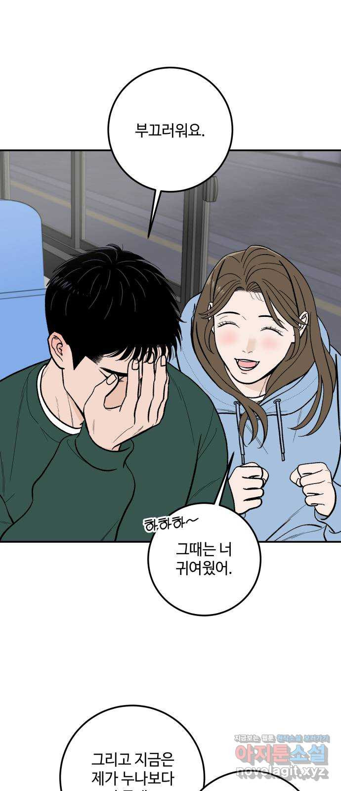 이웃집 연하 10화 52