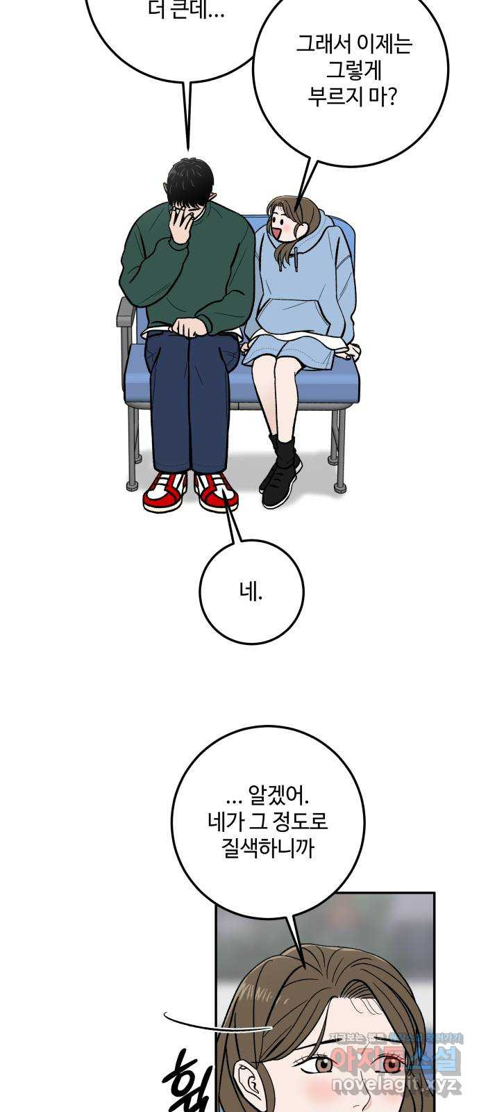 이웃집 연하 10화 53