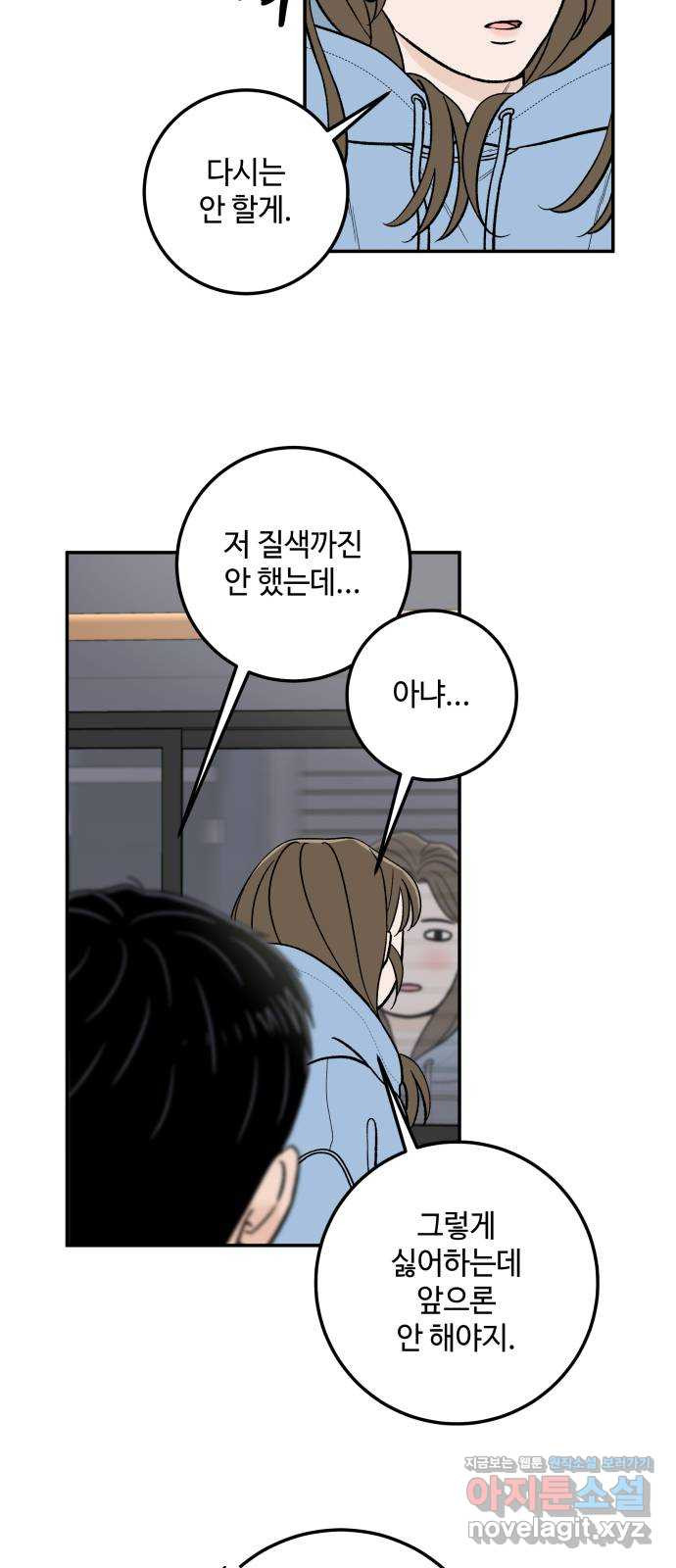 이웃집 연하 10화 54