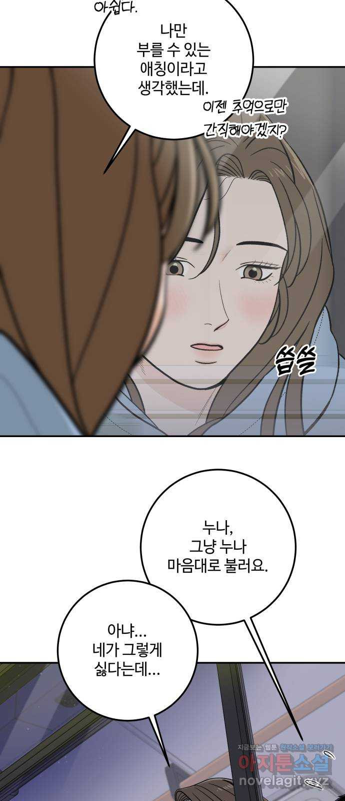 이웃집 연하 10화 55