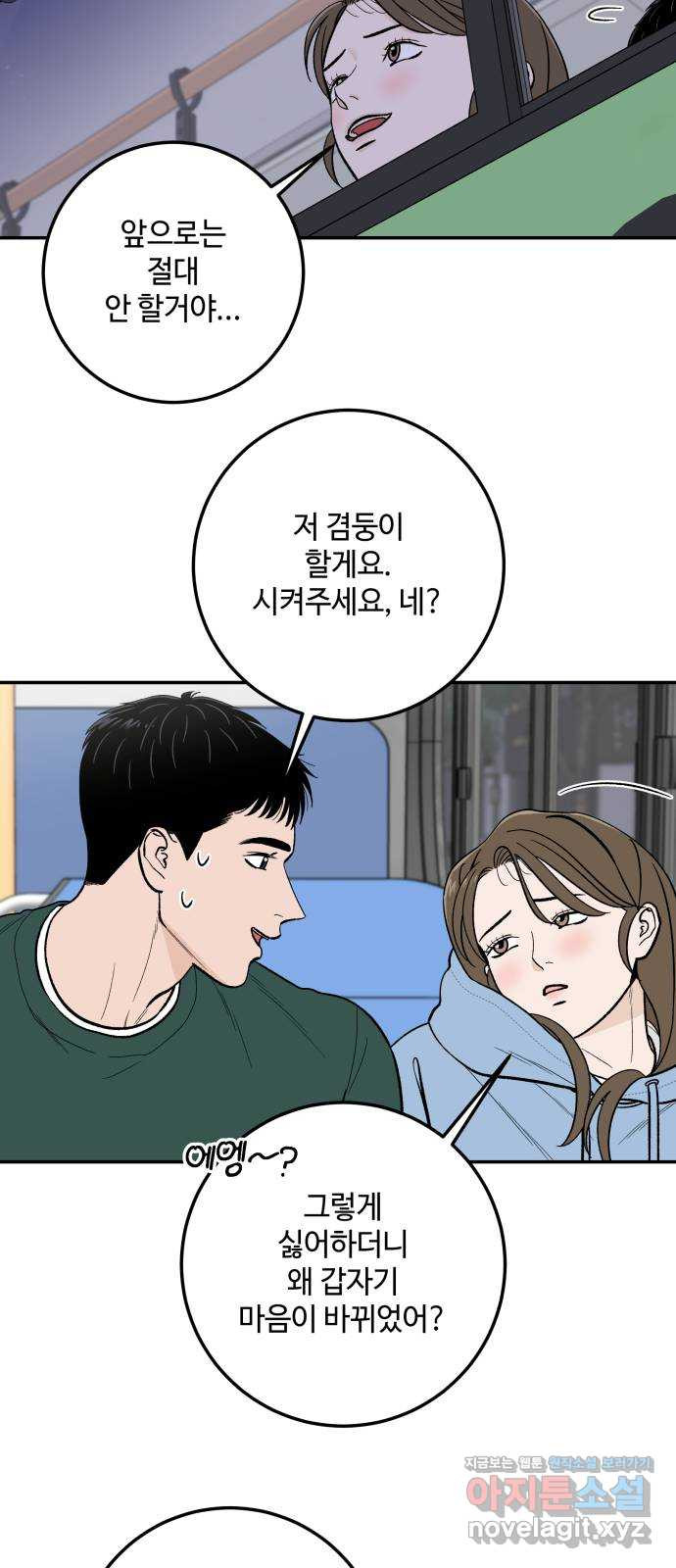 이웃집 연하 10화 56