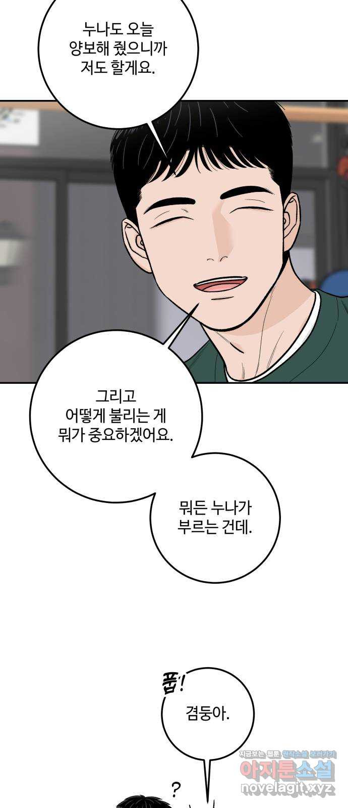 이웃집 연하 10화 57