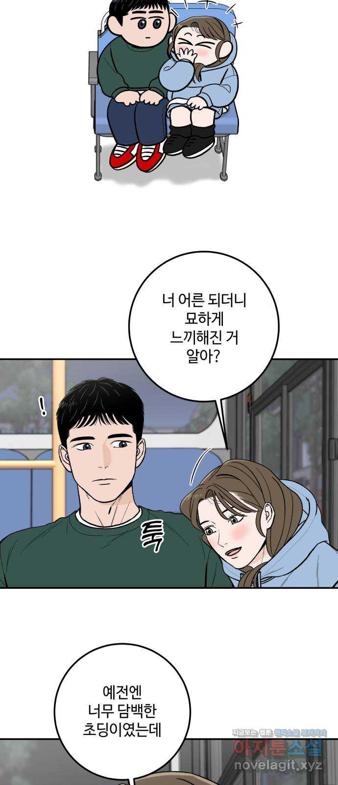 이웃집 연하 10화 58