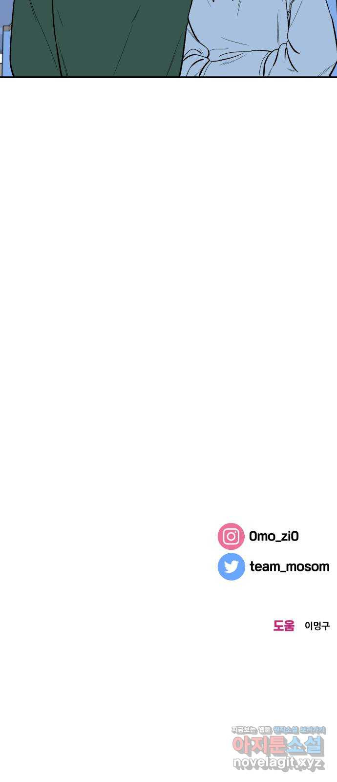 이웃집 연하 10화 60