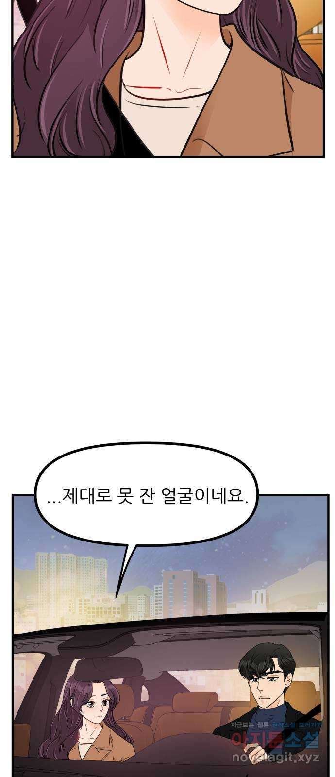신혼부부 생활 백서 51화 4
