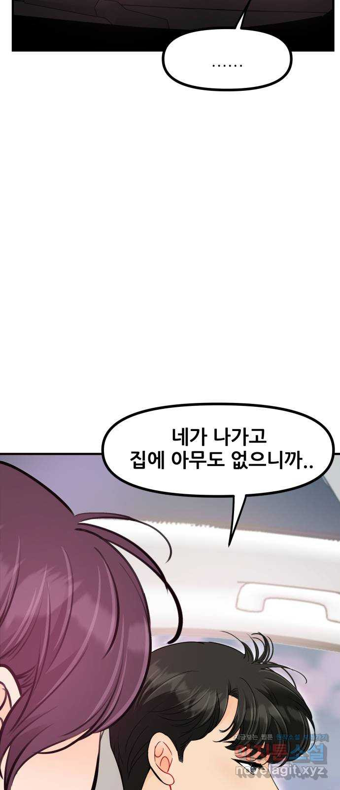 신혼부부 생활 백서 51화 5