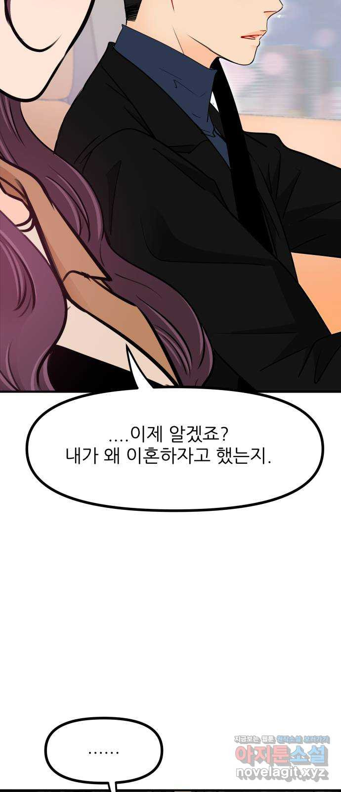 신혼부부 생활 백서 51화 6