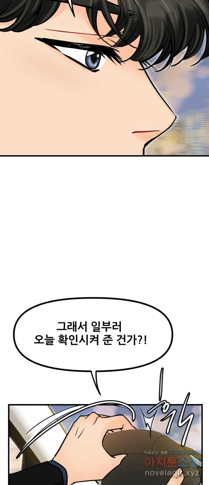 신혼부부 생활 백서 51화 7