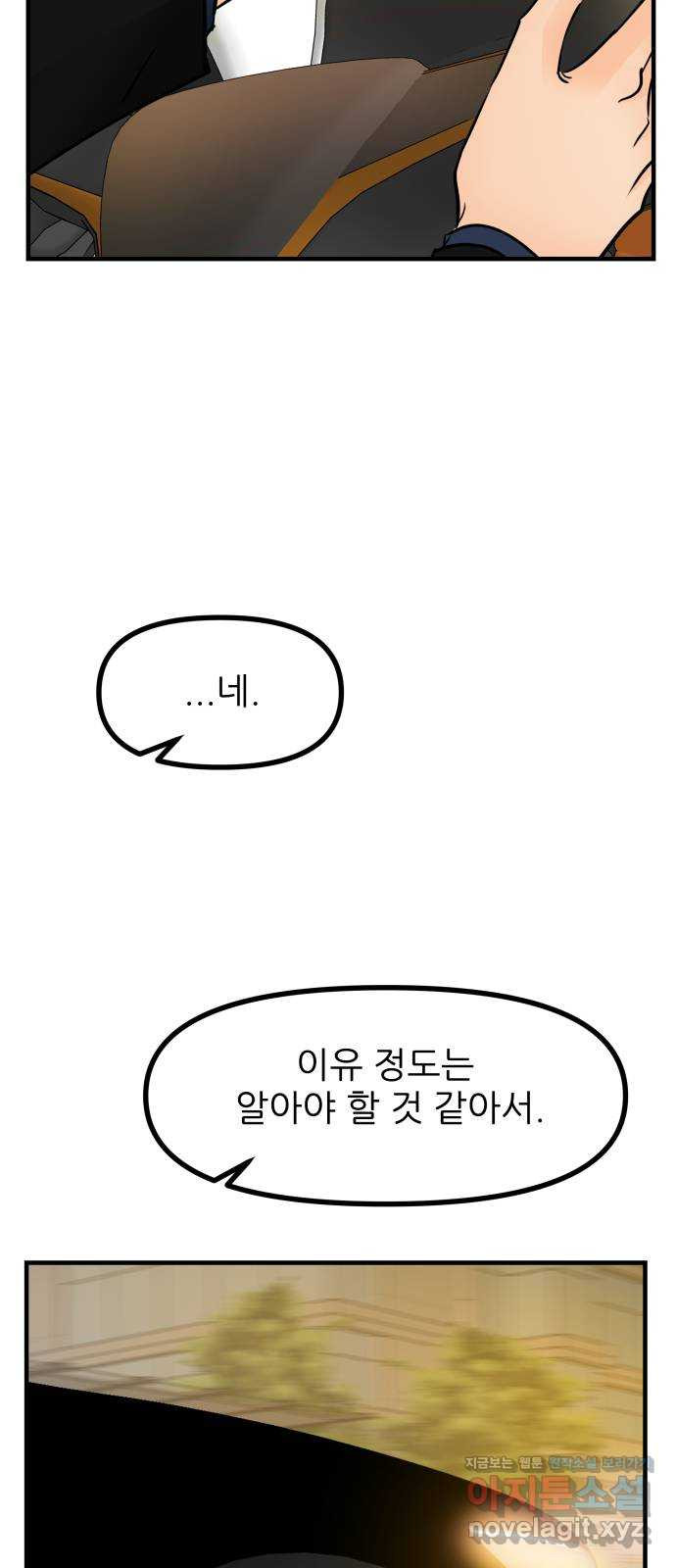 신혼부부 생활 백서 51화 8
