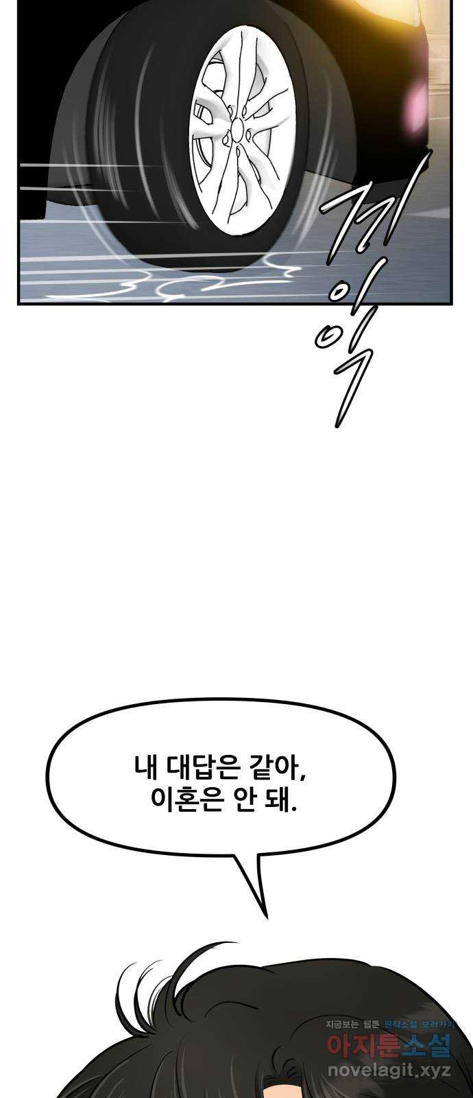 신혼부부 생활 백서 51화 9