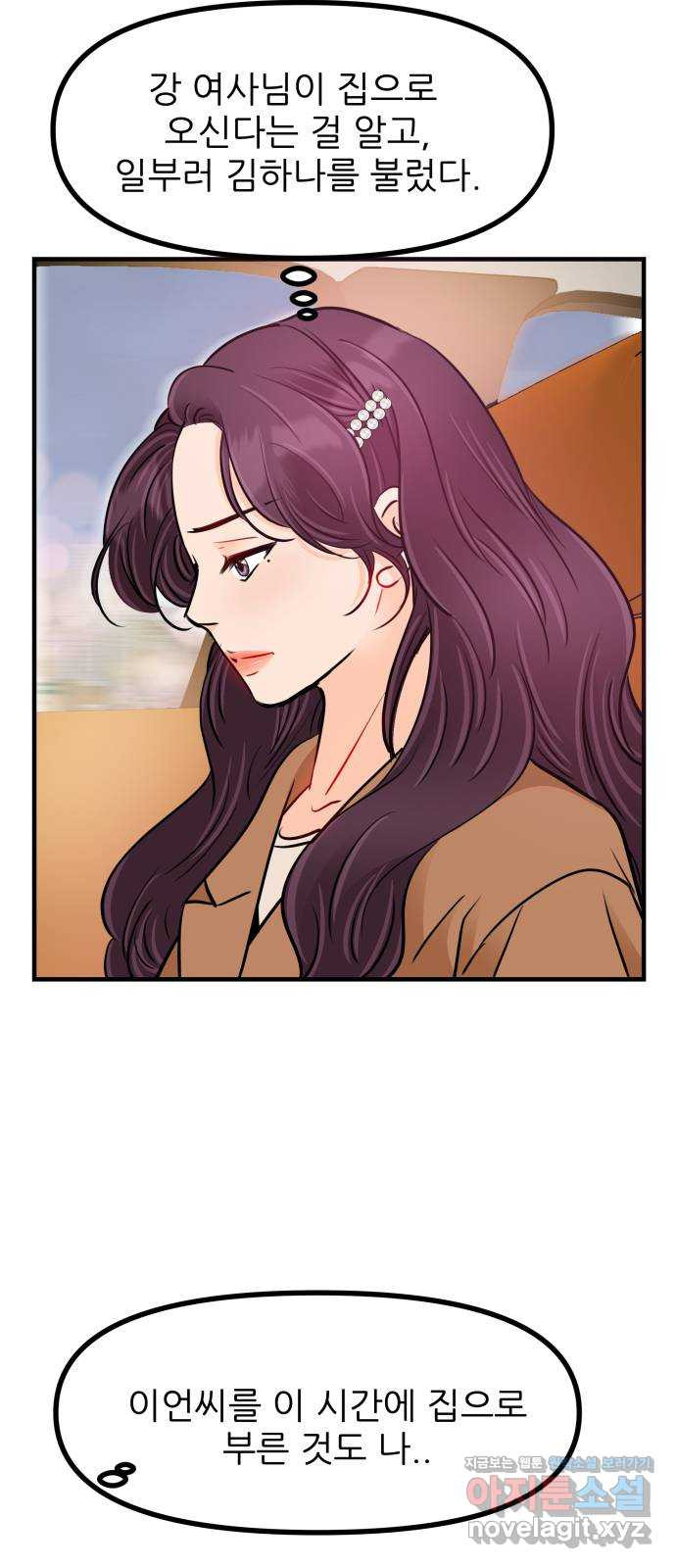 신혼부부 생활 백서 51화 12