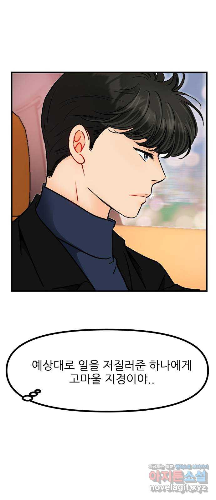 신혼부부 생활 백서 51화 13
