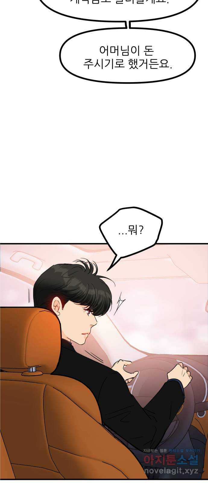 신혼부부 생활 백서 51화 17