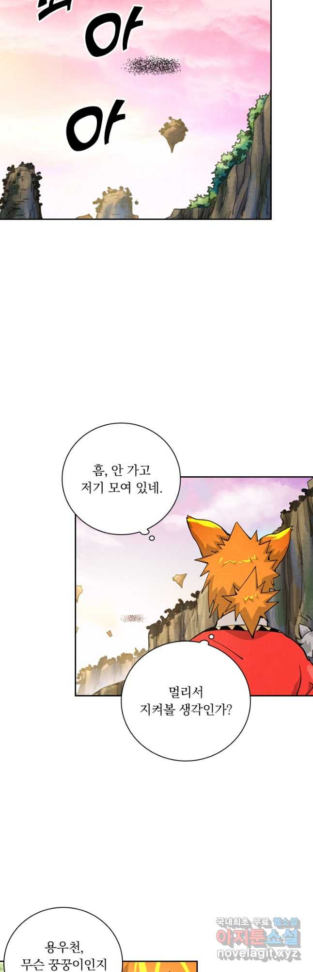 요신기 515화 10