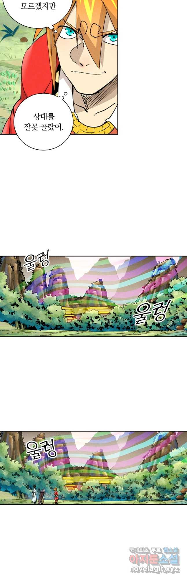 요신기 515화 11
